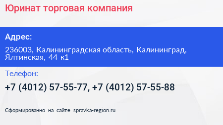 Юринат торговая компания - визитка