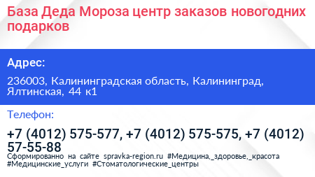 База Деда Мороза центр заказов новогодних подарков - визитка