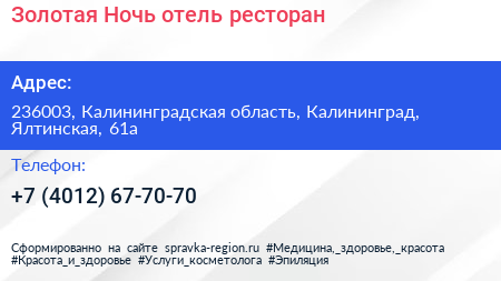 Золотая Ночь отель ресторан - визитка