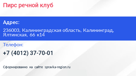 Пирс речной клуб - визитка