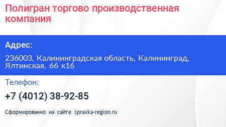 Полигран торгово производственная компания - визитка