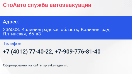СтоАвто служба автоэвакуации - визитка