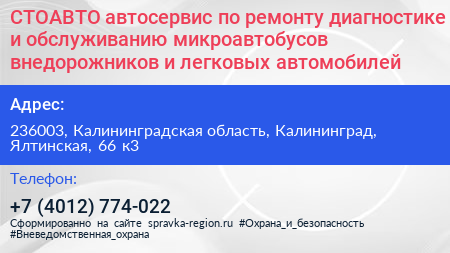 СТОАВТО автосервис по ремонту диагностике и обслуживанию микроавтобусов внедорожников и легковых автомобилей - визитка
