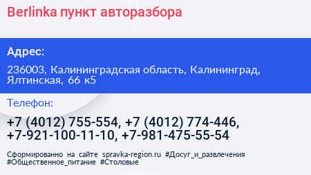 Berlinka пункт авторазбора - визитка