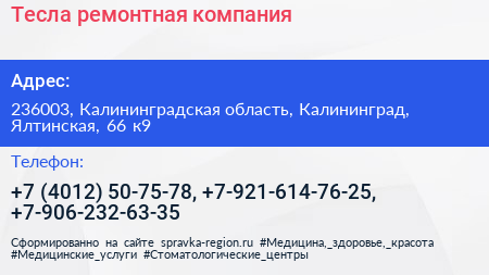Тесла ремонтная компания - визитка