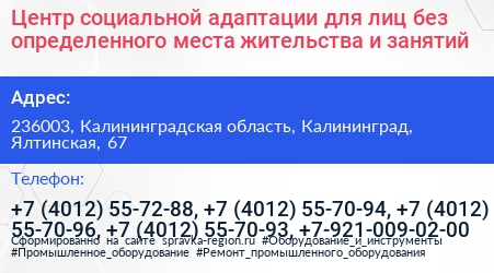 Центр социальной адаптации для лиц без определенного места жительства и занятий - визитка