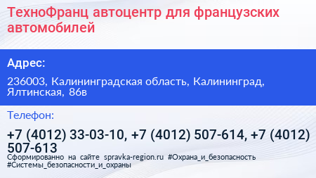 ТехноФранц автоцентр для французских автомобилей - визитка