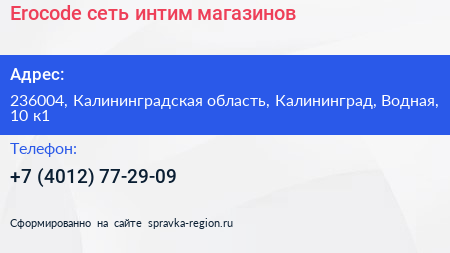 Erocode сеть интим магазинов - визитка