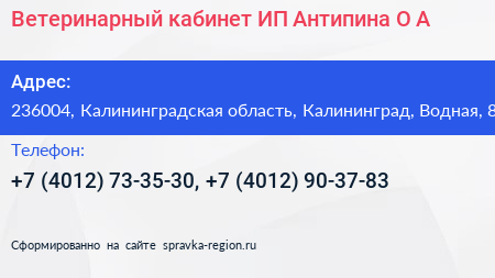 Ветеринарный кабинет ИП Антипина О А  - визитка