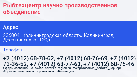 Рыбтехцентр научно производственное объединение - визитка