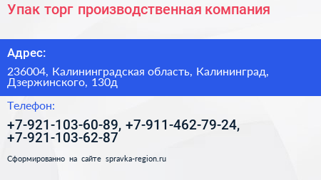 Упак торг производственная компания - визитка