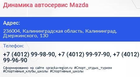 Динамика автосервис Mazda - визитка