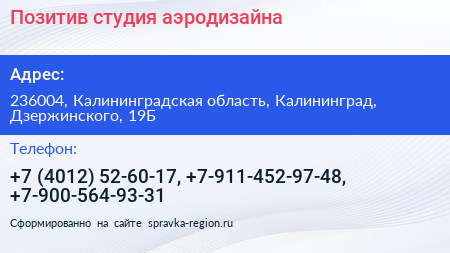 Позитив студия аэродизайна - визитка