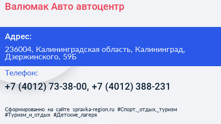Валюмак Авто автоцентр - визитка