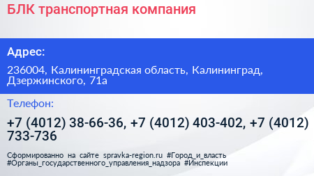 БЛК транспортная компания - визитка
