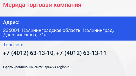 Мерида торговая компания - визитка