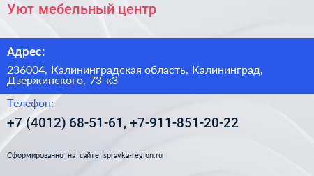 Уют мебельный центр - визитка