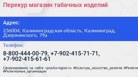 Перекур магазин табачных изделий - визитка