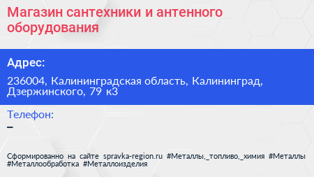 Магазин сантехники и антенного оборудования - визитка