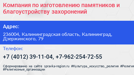 Компания по изготовлению памятников и благоустройству захоронений - визитка