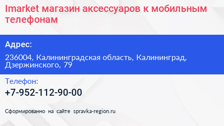 Imarket магазин аксессуаров к мобильным телефонам - визитка