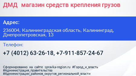 ДМД+ магазин средств крепления грузов - визитка