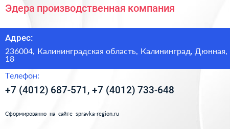 Эдера производственная компания - визитка