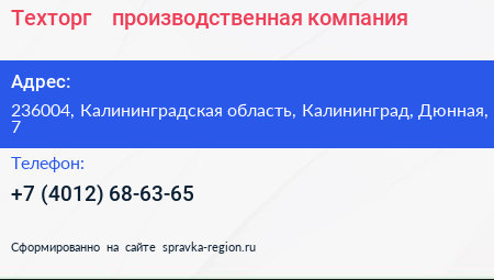 Техторг + производственная компания - визитка