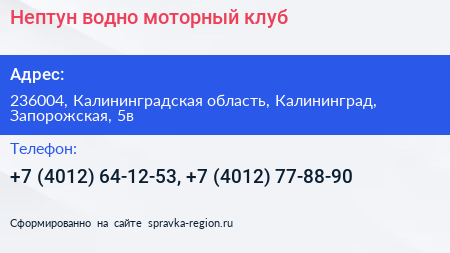 Нептун водно моторный клуб - визитка