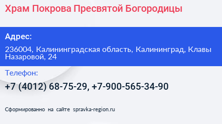Храм Покрова Пресвятой Богородицы - визитка