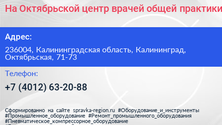 На Октябрьской центр врачей общей практики - визитка