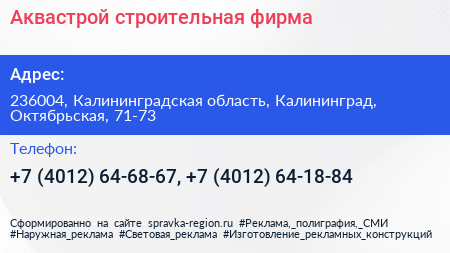 Аквастрой строительная фирма - визитка