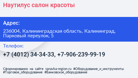 Наутилус салон красоты - визитка