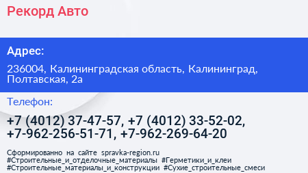 Рекорд Авто - визитка