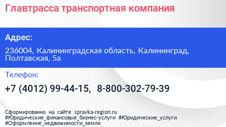 Главтрасса транспортная компания - визитка