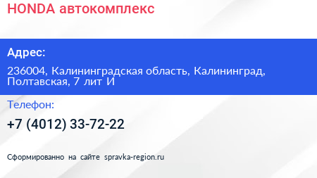 HONDA автокомплекс - визитка
