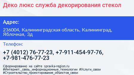 Деко люкс служба декорирования стекол - визитка