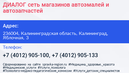 ДИАЛОГ сеть магазинов автоэмалей и автозапчастей - визитка