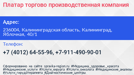 Платар торгово производственная компания - визитка