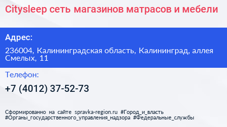 Citysleep сеть магазинов матрасов и мебели - визитка