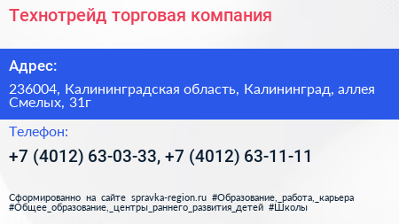 Технотрейд торговая компания - визитка