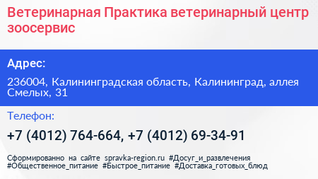 Ветеринарная Практика ветеринарный центр зоосервис - визитка