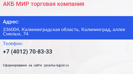 АКБ МИР торговая компания - визитка