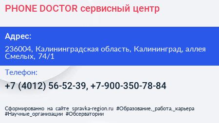 PHONE DOCTOR сервисный центр - визитка