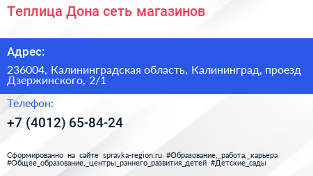 Теплица Дона сеть магазинов - визитка