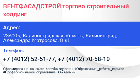 ВЕНТФАСАДСТРОЙ торгово строительный холдинг - визитка