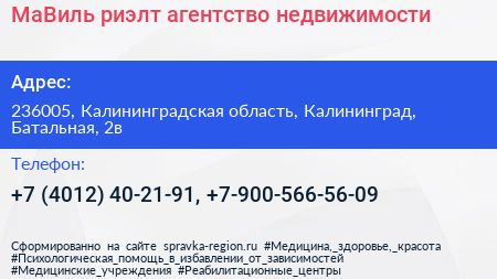 МаВиль риэлт агентство недвижимости - визитка