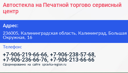 Автостекла на Печатной торгово сервисный центр - визитка