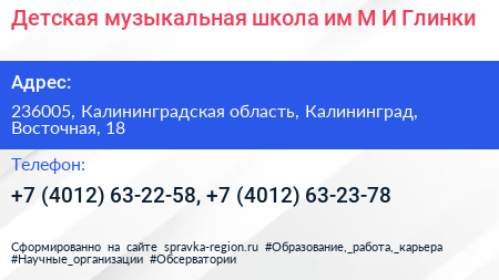 Детская музыкальная школа им М И Глинки - визитка