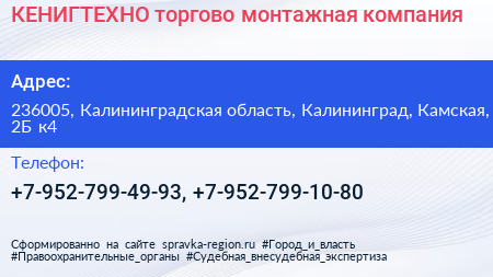 КЕНИГТЕХНО торгово монтажная компания - визитка